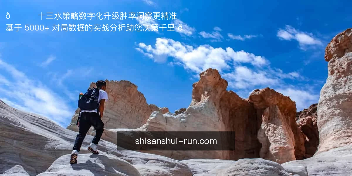 十三水