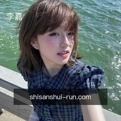 李嘉